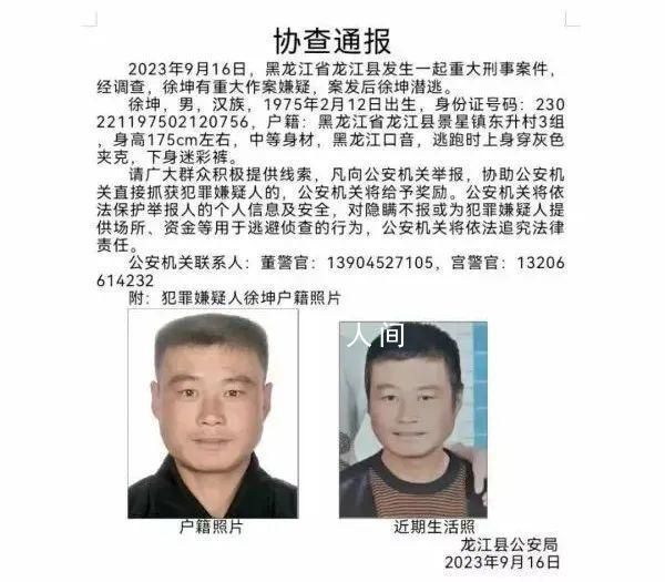 黑龙江发生重大刑案 警方发协查通报