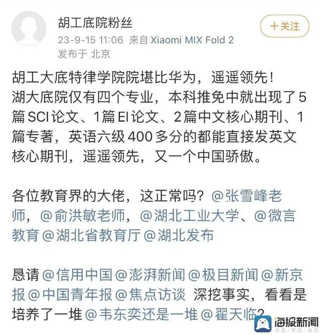 学生家长质疑当地研究生推免有猫腻 回应：程序经得起推敲