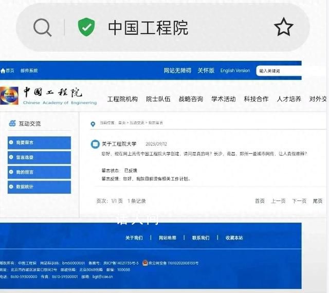 中国工程院辟谣将创办大学 为不实消息