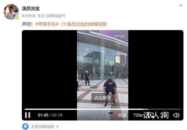 演员刘金苹果店前怒砸iPhone 从今以后不再购买苹果的任何产品