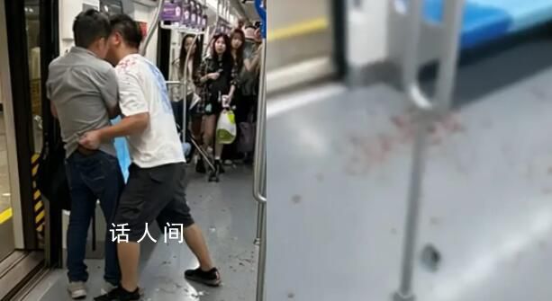 两男子疑因争座椅在地铁车厢内互殴 一男子受伤流血