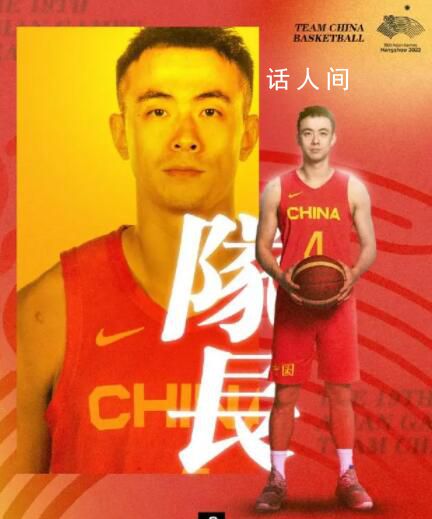 赵继伟担任中国男篮队长 中国男篮具体赛程公布
