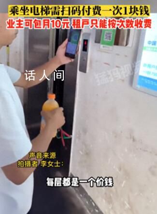 武汉一居民电梯收费往返1次1元 单位或个人行为非社区收费