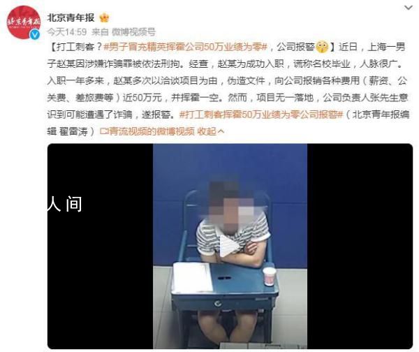 上海男子冒充精英挥霍50万业绩为0 公司负责人意识到可能遭遇了诈骗遂报警