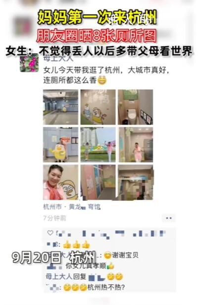 妈妈第一次来杭州朋友圈晒8张厕所图 让妈妈感受到了大城市的公共设施完备