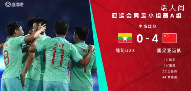 亚运男足 中国vs缅甸