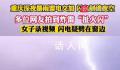 重庆深夜超大闪电划破夜空 不少市民被响雷惊醒