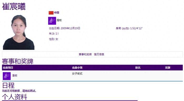 最小选手!13岁滑板女孩备战亚运 崔宸曦个人资料介绍