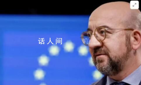 欧盟呼吁中国帮助结束乌克兰冲突
