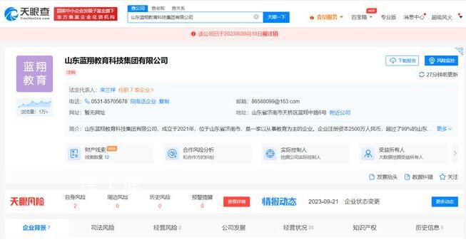 山东蓝翔教育科技集团注销 山东蓝翔最新消息2023