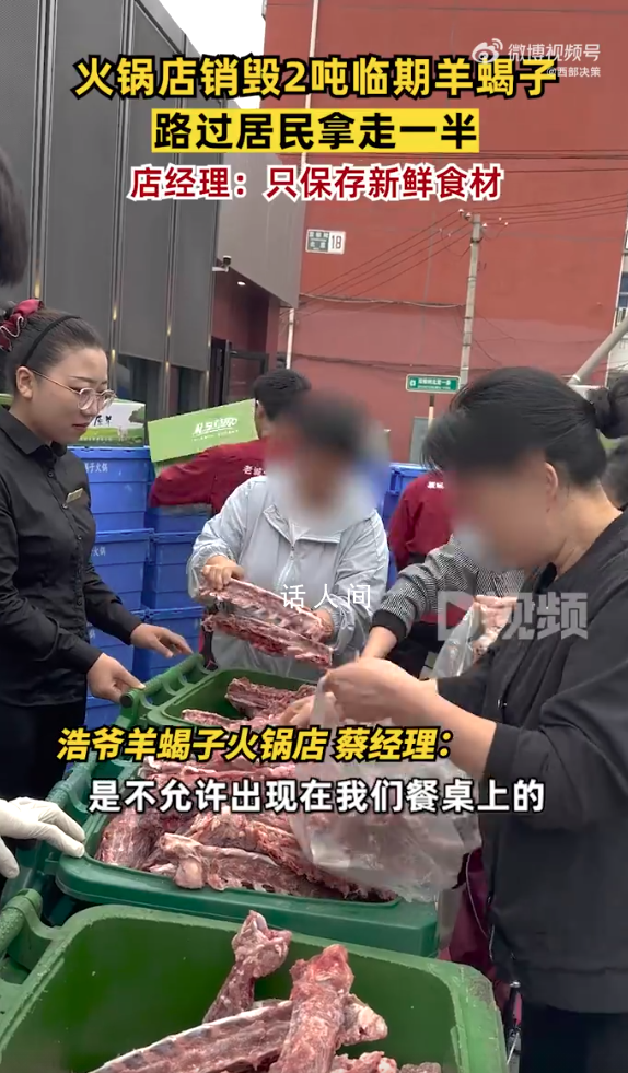 北京一火锅店销毁2吨临期羊蝎子 居民拿走了将近一半