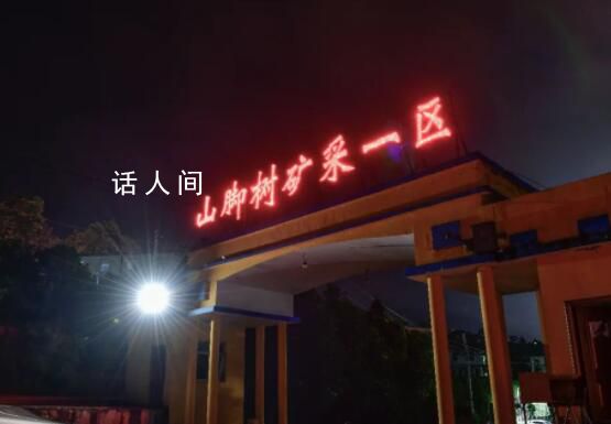 国务院挂牌督办贵州煤矿16死事故 彻查事故原因