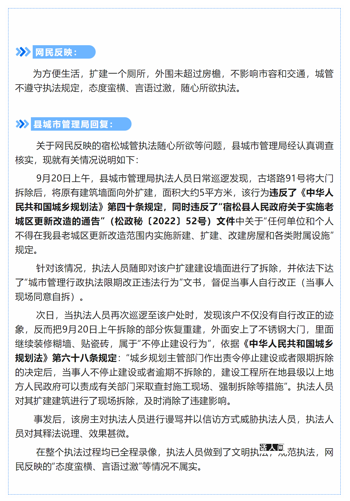 城管被指执法随心所欲 官方辟谣