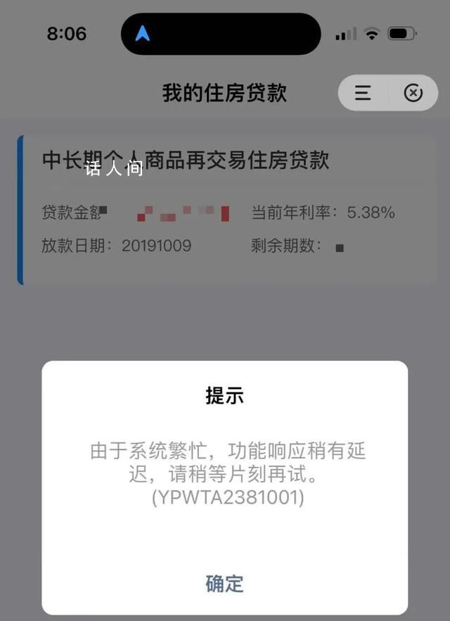 房贷利率调整 有银行App忙到崩了