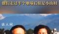 退休外交官夫妇山区支教9年 用自己的智慧和知识为山区孩子们点亮前程