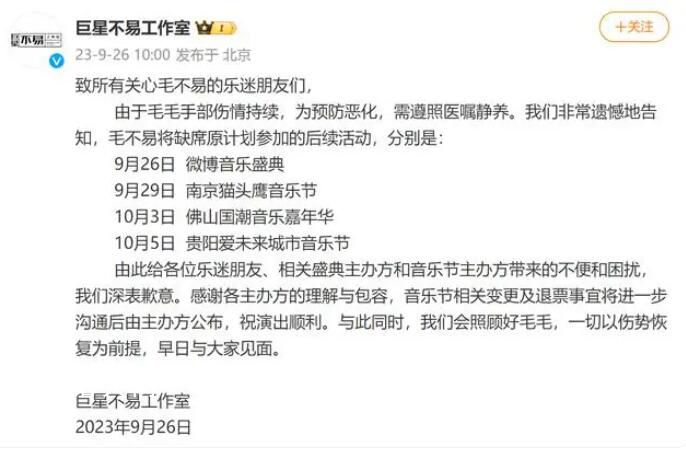 毛不易将缺席后续活动 毛不易手部伤情有多严重