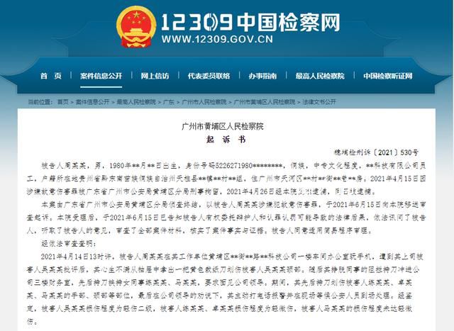 男子因玩手机被批评持刀划伤同事 检方以故意伤害罪提起公诉