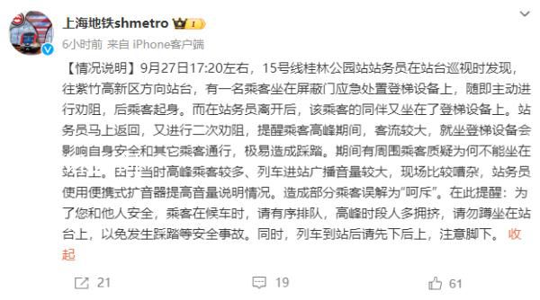 上海地铁回应工作人员呵斥农民工 系误解