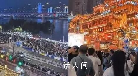 重庆网红景点洪崖洞已挤满游客 主播：这才刚开始