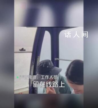 游客坐缆车遇打雷停在半空 工作人员：持续时间不会太长