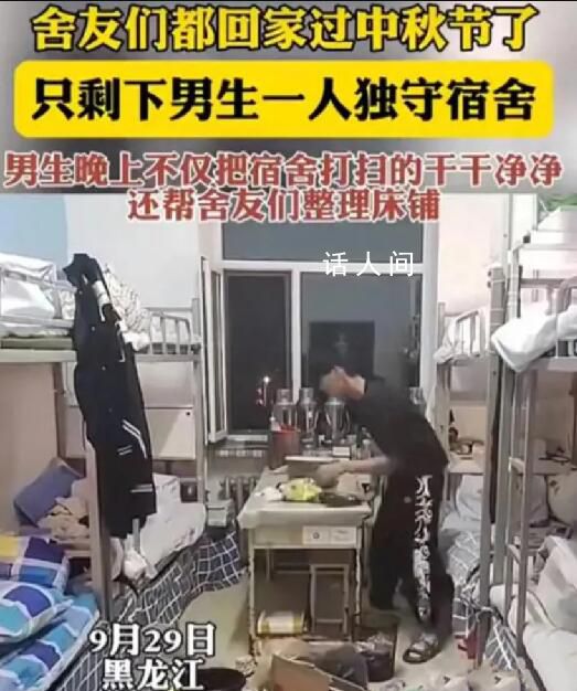 男生1人留守宿舍大扫除过中秋 网友：这孩子将来能成事