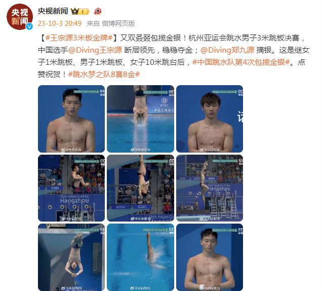 中国队包揽男子3米跳板冠亚军 中国选手王宗源断层领先稳稳夺金