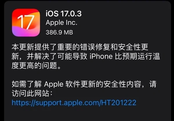 苹果将修复iPhone15Pro过热问题 iOS 17.0.3正式版更新