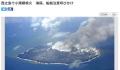 日本一火山喷发 海水变成棕褐色