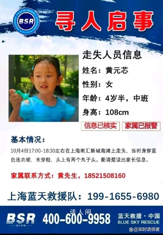 警方正全力寻找上海走失女童 目前家人及警方都在扩散消息寻找中