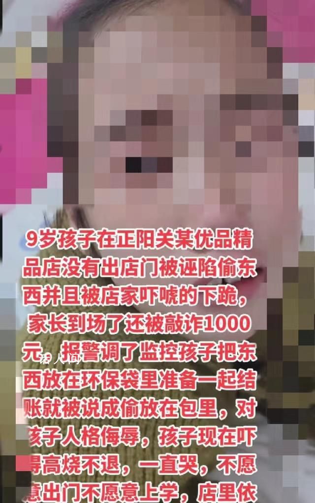 女童被诬陷偷东西后下跪?商家回应