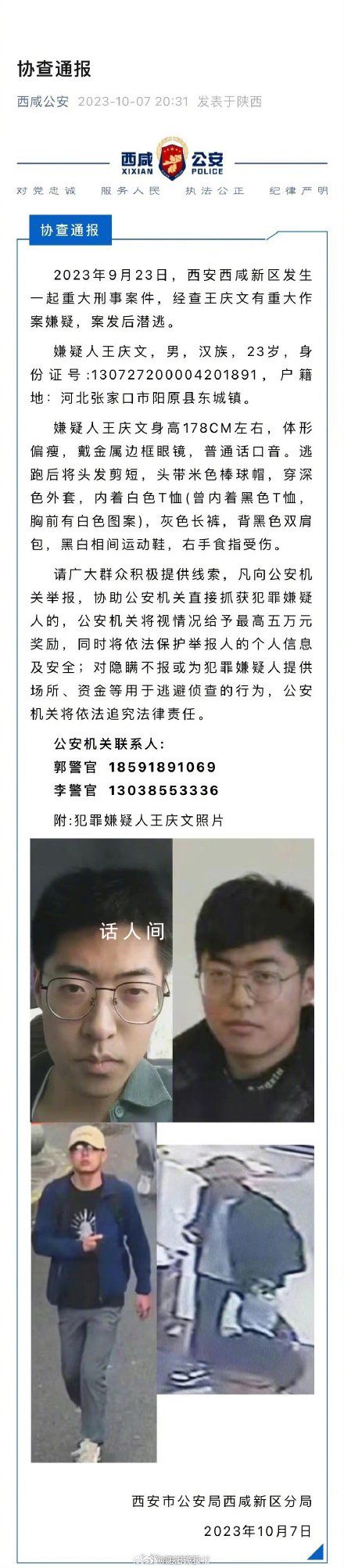 西安重大刑案嫌犯被抓 王庆文个人资料介绍