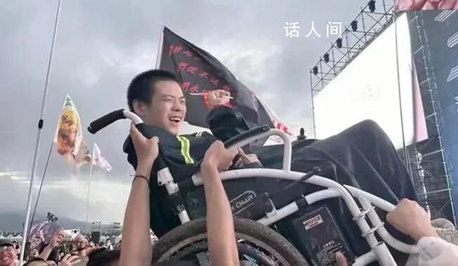 南阳给了我体面 南阳迷笛音乐节轮椅男孩