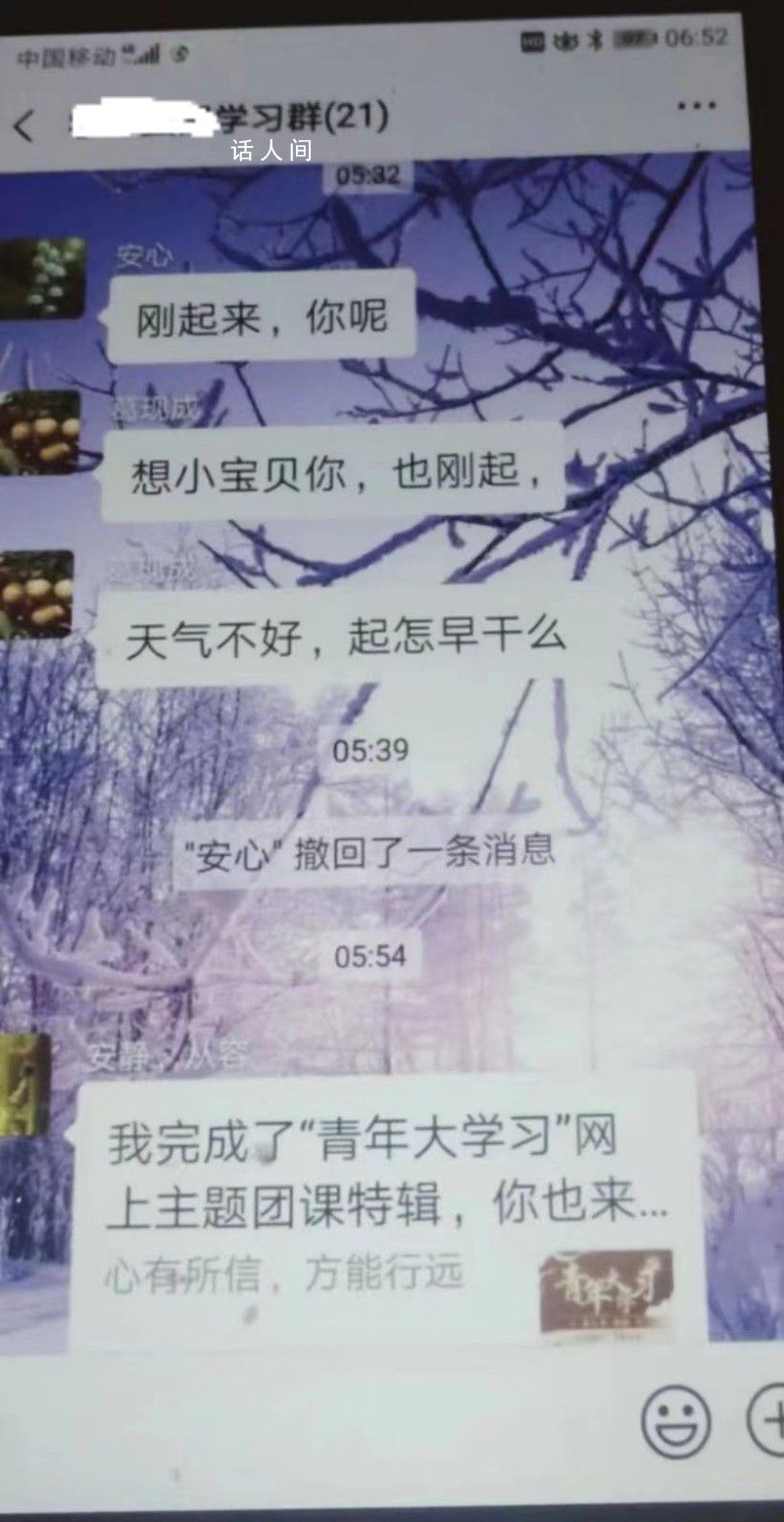 村书记在工作群喊“宝贝”被停职 纪委已介入