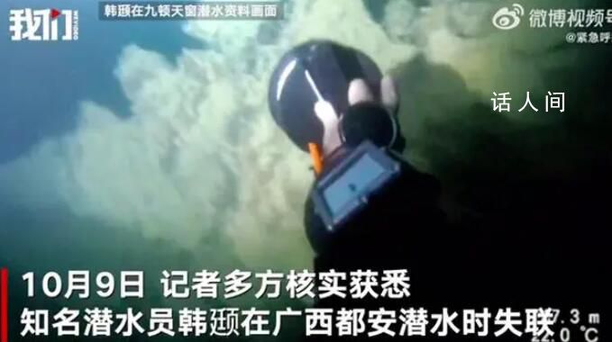 知名潜水员广西潜水失联超30小时 事发景区已封闭