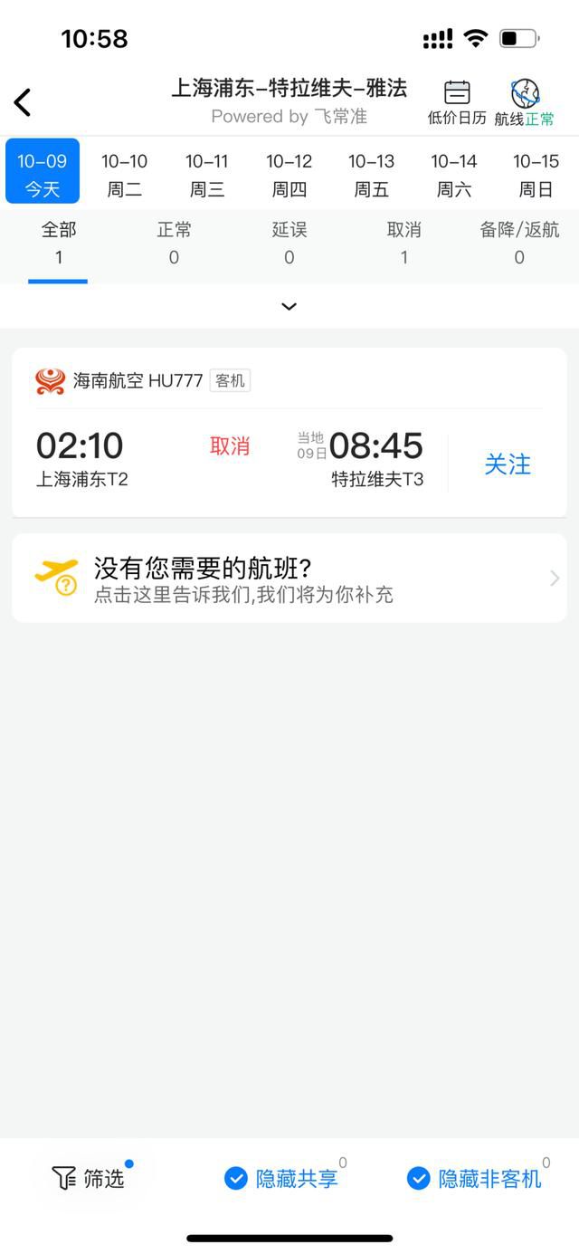 上海深圳直飞特拉维夫航班取消 这是怎么回事呢