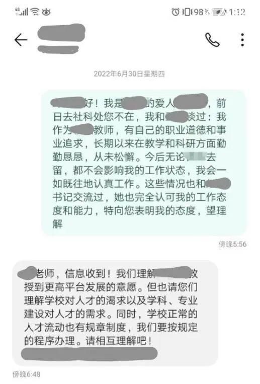 副教授称因配偶跳槽遭捆绑离职 从大学副教授到无业