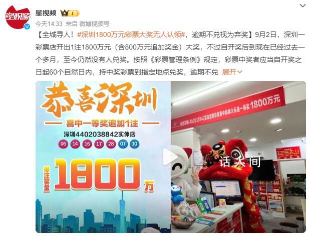 深圳1800万元彩票大奖无人认领 逾期不兑奖视为弃奖