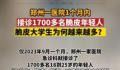 医院接诊1700名“脆皮年轻人” 大部分都是因为熬夜饮食不健康造成的