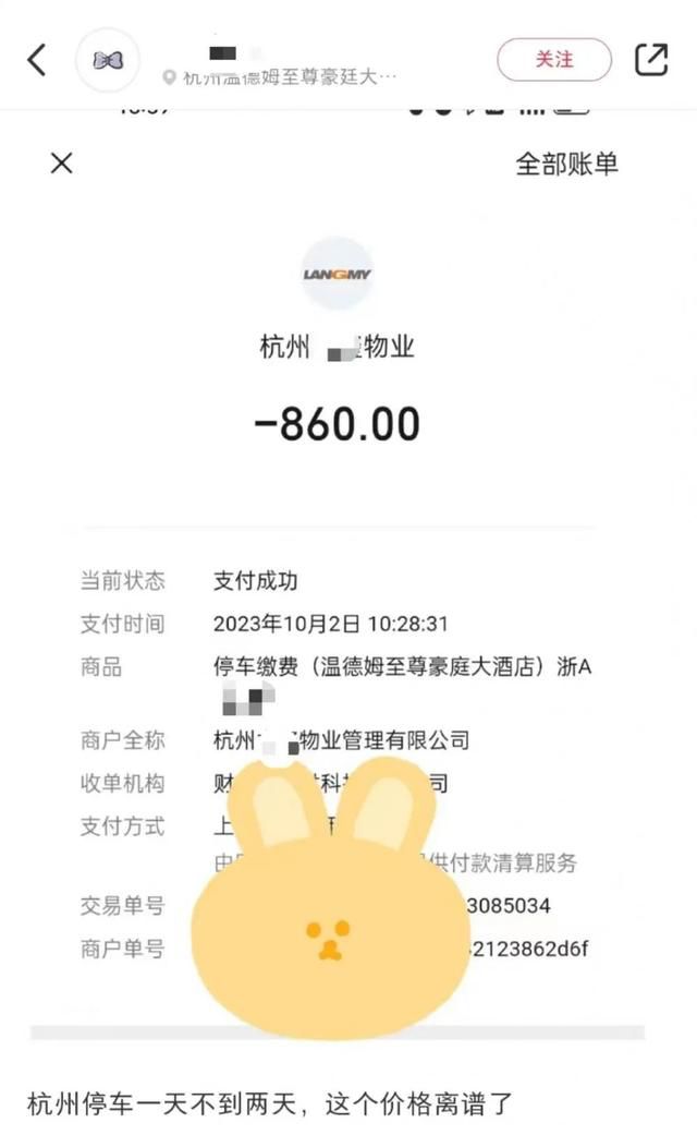 杭州一停车场被曝43小时收费860元 这个价格离谱了