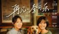 谭松韵新片演闫妮吴京女儿 电影《再见，李可乐》定档12月1日上映