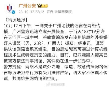 造谣广州地铁遭恐袭男子被刑拘 嫌疑人已被警方依法刑事拘留