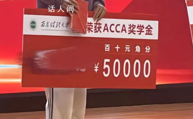 高校奖学金500元写得像50000元 这500整得万里万气的