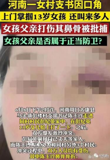 女子举报女村支书掌掴13岁女儿 女孩父亲疑将村支书鼻梁打骨折