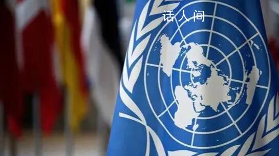联合国安理会未通过巴以相关决议 未能得到足够的同意票