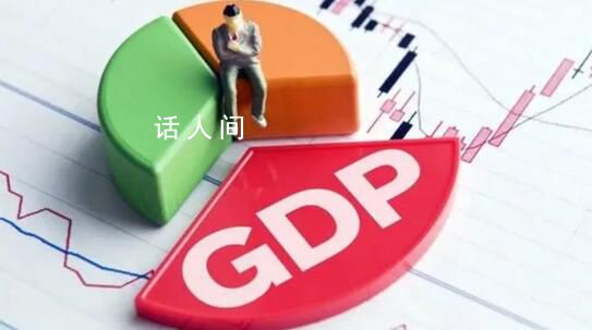 三季度GDP增速揭晓 专家解读来了