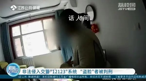 黄牛入侵交管12123系统获刑 主犯获刑3年6个月