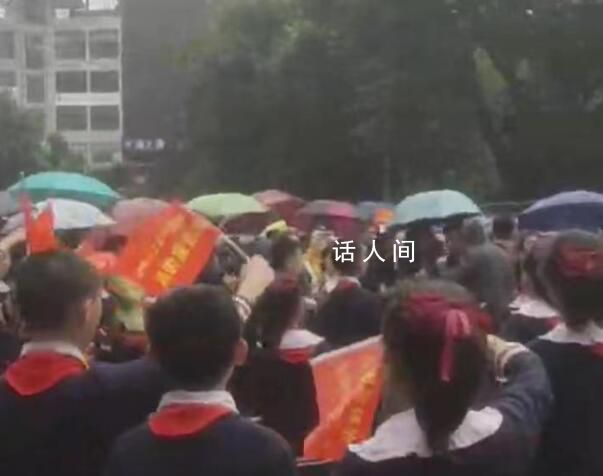 小学被指让学生淋雨参加活动 回应：下雨后马上组织学生避雨