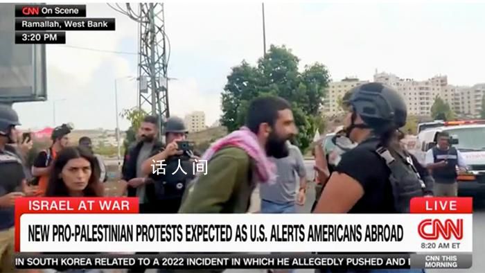 巴勒斯坦抗议者打断CNN记者报道 你们在这里不受欢迎