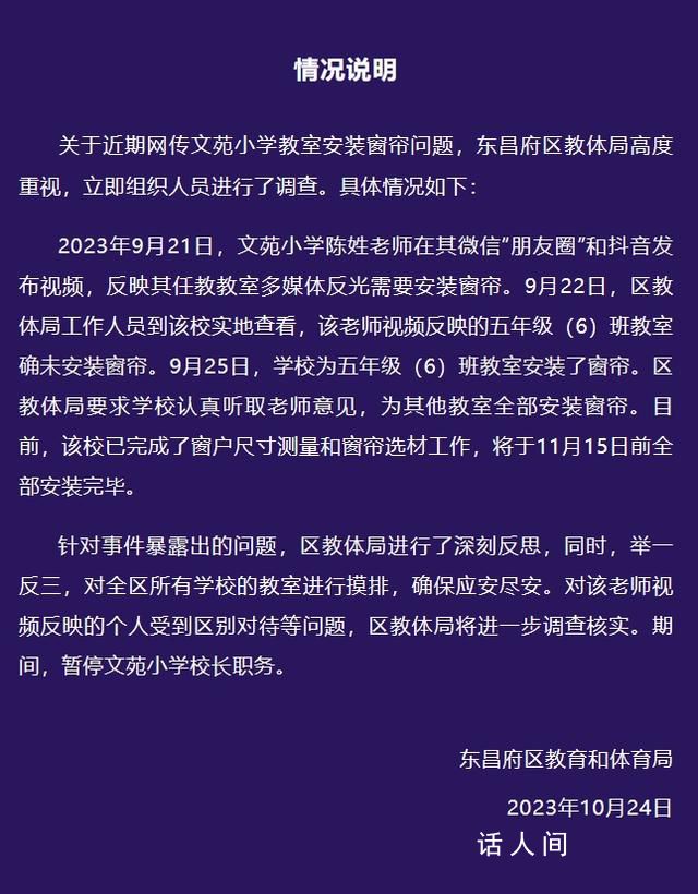 老师曝光教师问题反被约谈 校长停职