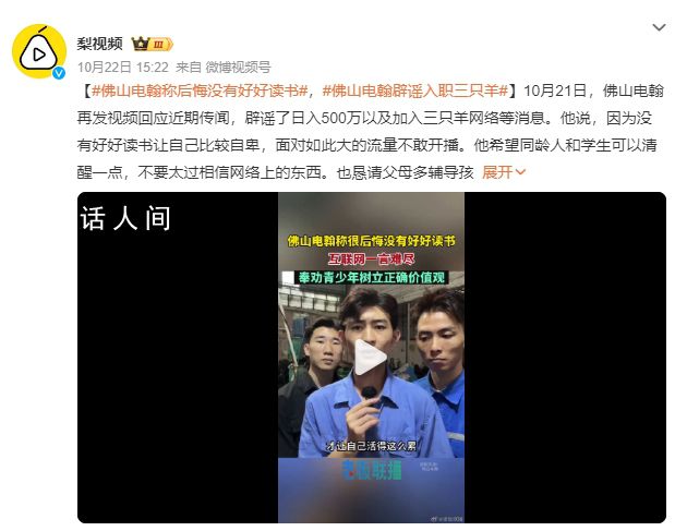 佛山电翰称后悔没有好好读书 希望同龄人和学生可以清醒一点